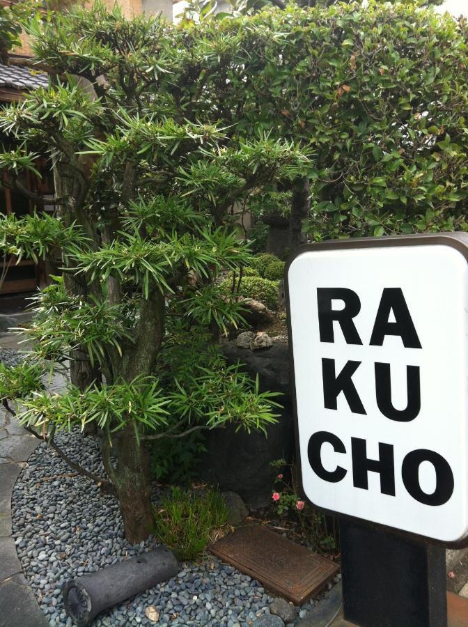 Rakucho Ryokan Kyōto Exterior foto